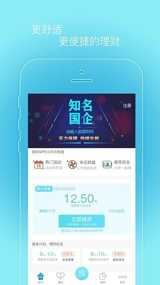 爵财网  v2.2.2图3