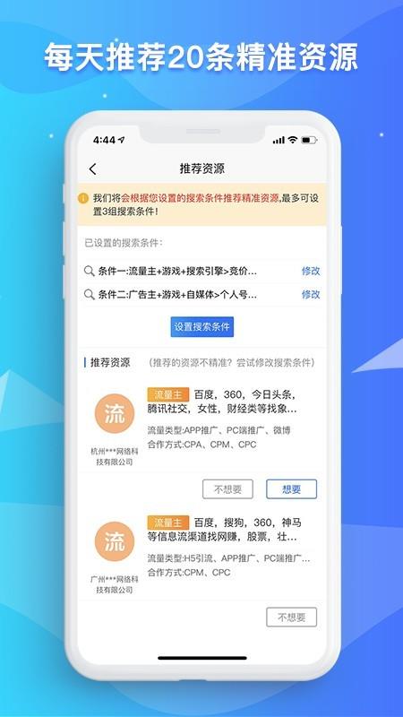 流量圈  v1.0.2图3