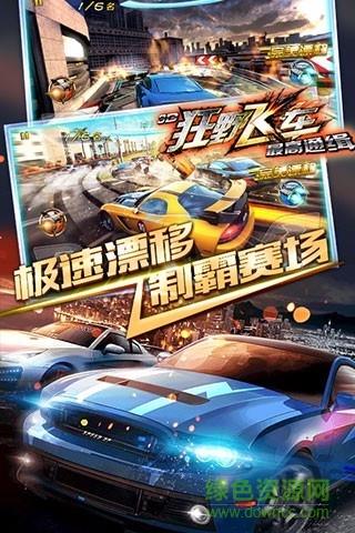 3D狂野飞车最高通缉  v1.10.18图1