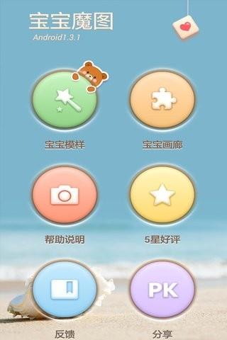 宝宝魔图  v1.3.1图5