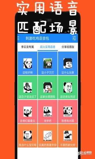 刺激吃鸡语音包  v1.1图4