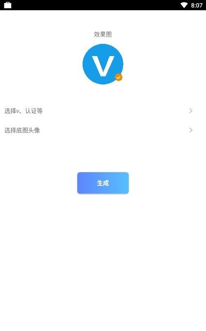 头像加图  v1.0图3