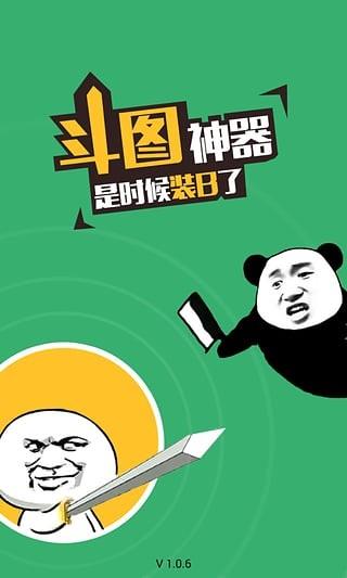 斗图神器  v6.0.1.2图1