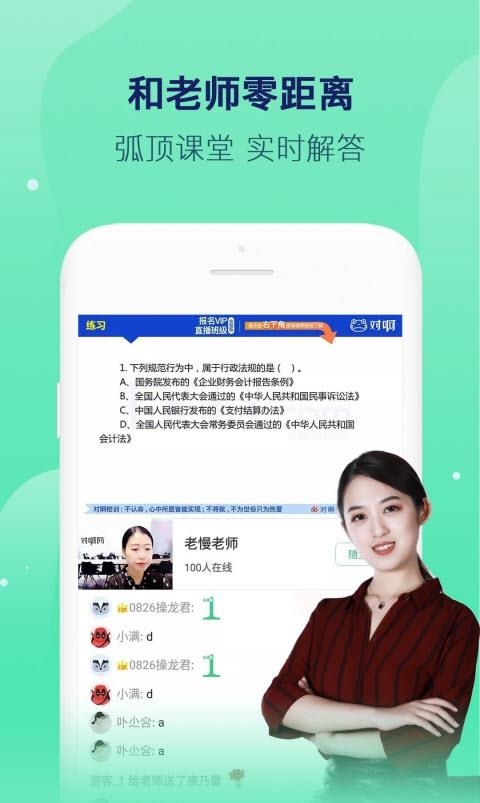 对啊直播课堂最新版