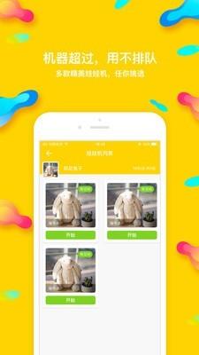 熊猫娃娃机  v3.7.6图2