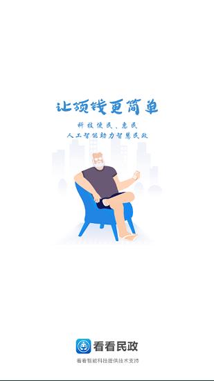 看看民政认证  v1.9.0.2图1