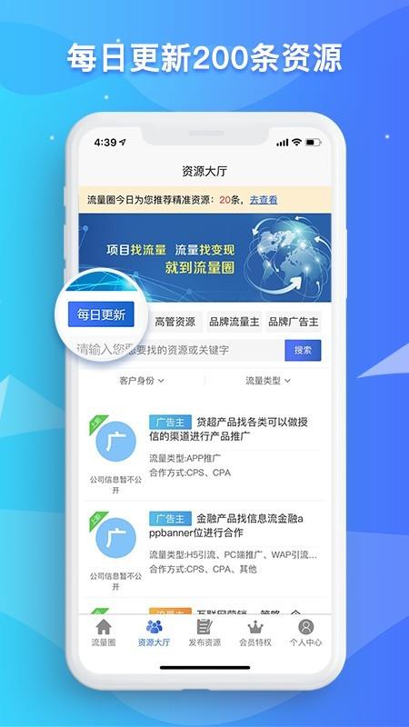 流量圈  v1.0.2图2