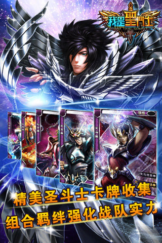 我是圣斗士  v1.2.1图2