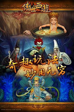 傲世西游  v1.1.9图3