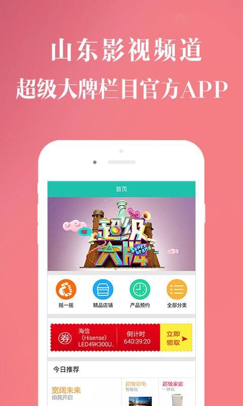 超级大牌山东影视  v1.0.1图1