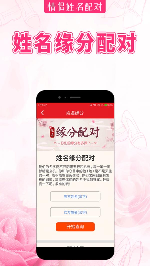 情侣姓名配对  v4.1.0图3