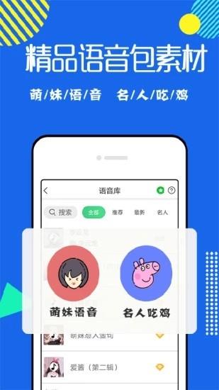 搞笑变声器  v4.6.9图2