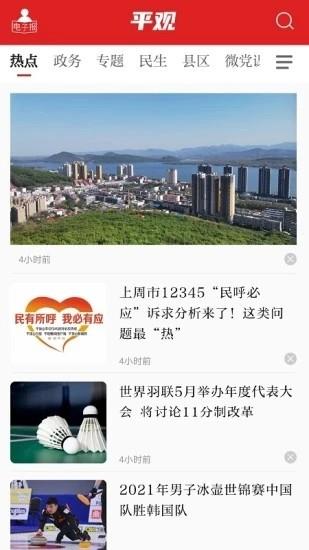 平观新闻客户端  v2.6.9图1