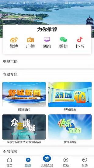 美丽舒城  v1.1.4图1