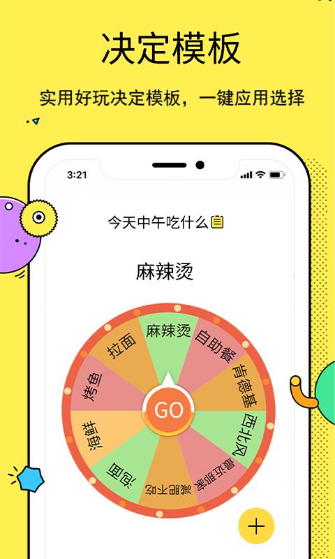 选择大转盘  v2.2.0图4