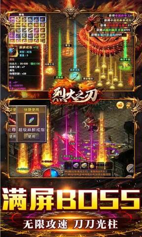 烈火之刃手游官网版  v2.6.1图4