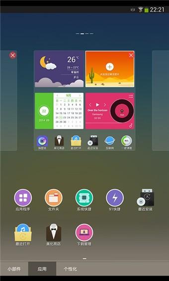 91桌面HD  v2.1.0图4