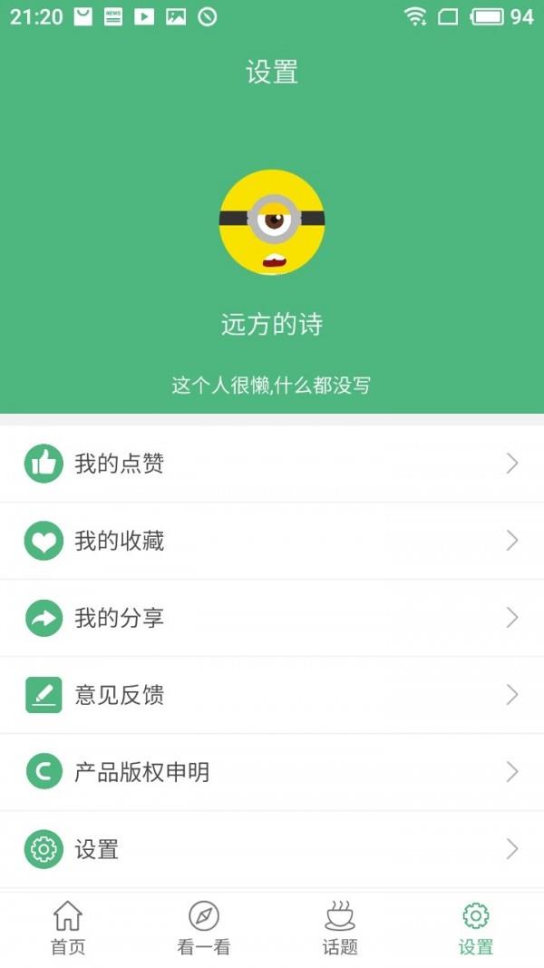 口袋笑话  v1.2图5