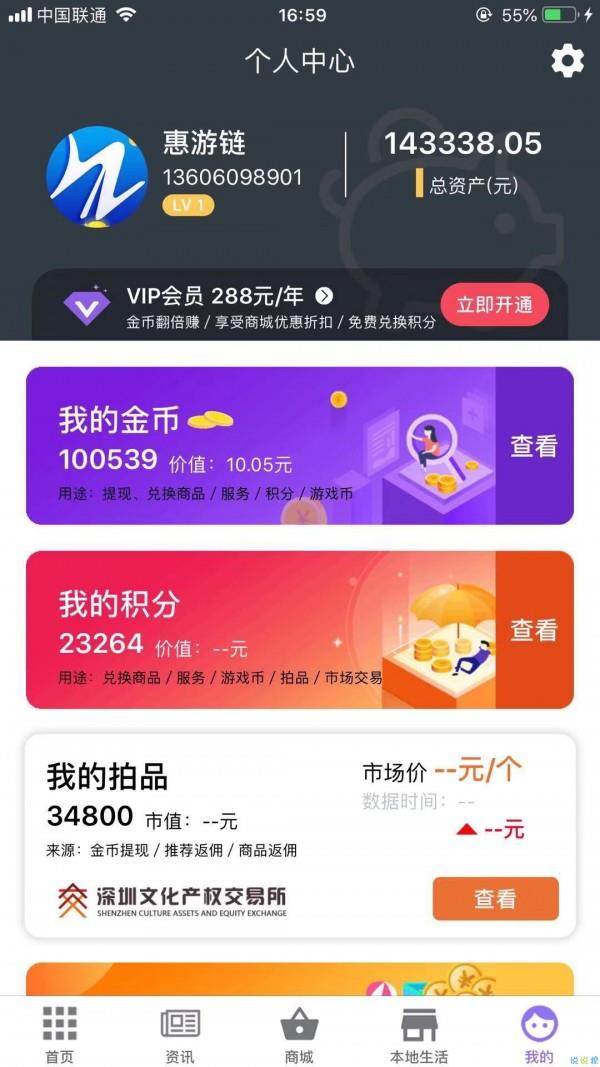 惠游链  v1.5.1图2