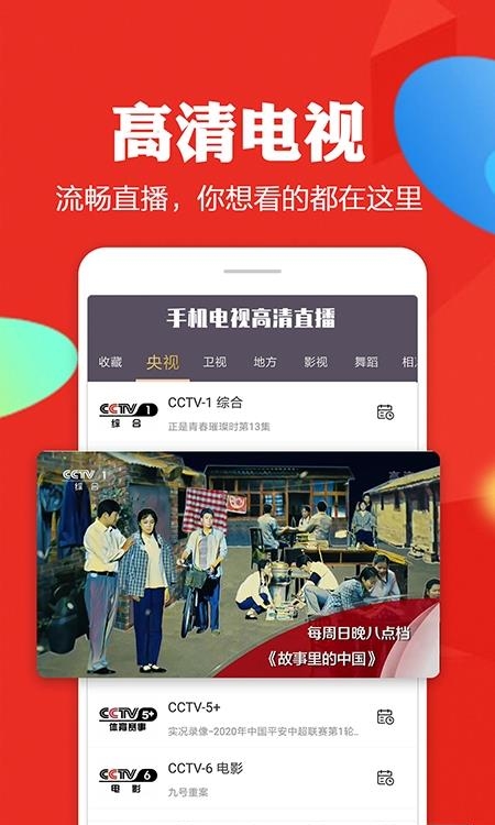 手机高清电视直播手机版  v8.0.4图3