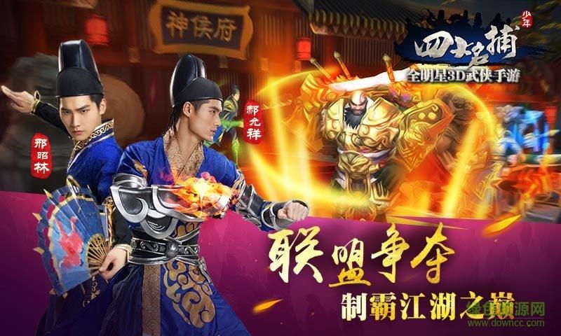 360版少年四大名捕手游  v1.2.0图2