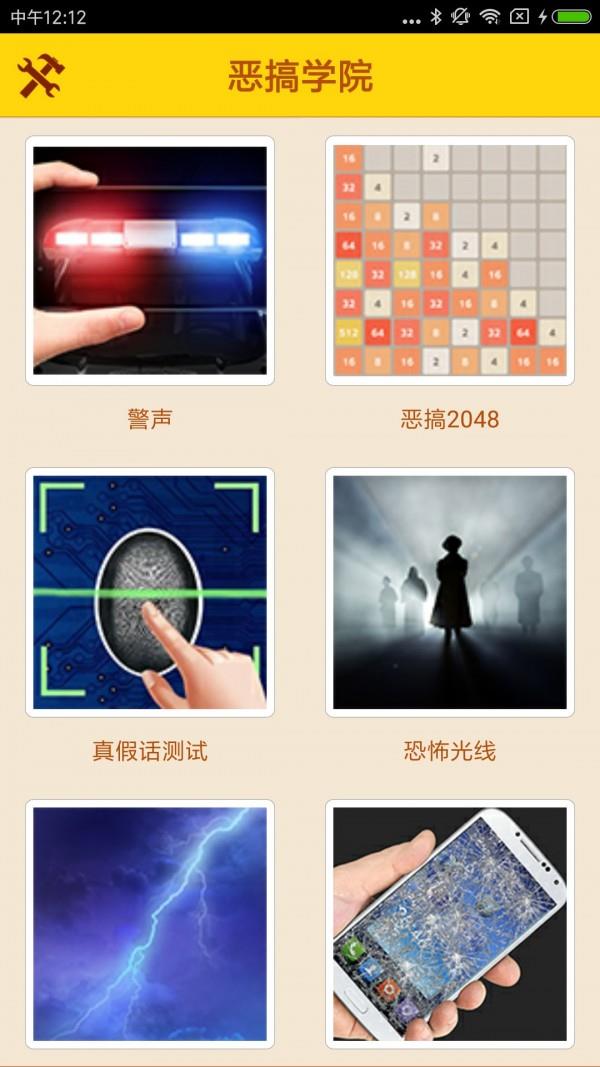 恶搞学院  v1.9图2