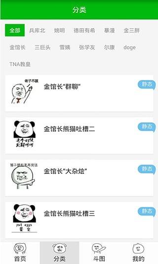 斗图神器  v6.0.1.2图5