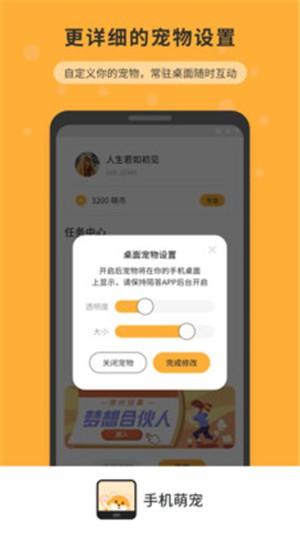 手机互动宠物  v1.1.5图2