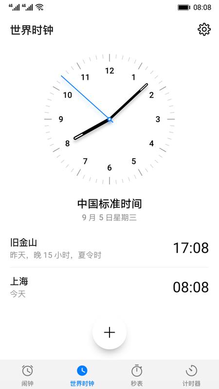 华为时钟  v9.10.1.350图1