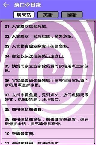 绕口令大全  v3.0图3