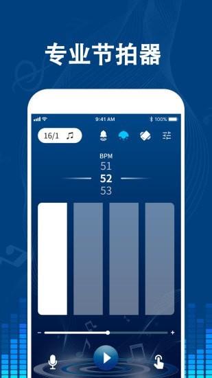 专业音乐节拍器  v2.7图1