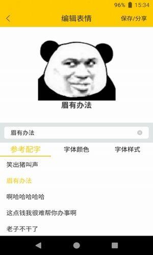 小领带斗图  v2.1图4