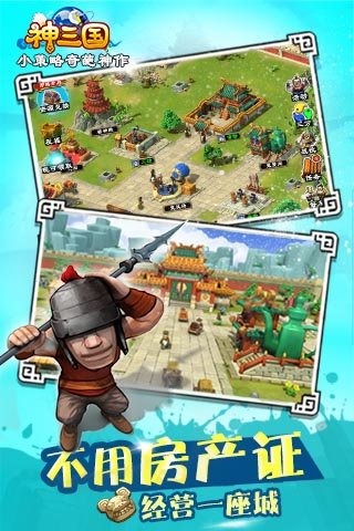 神三国  v1.1.162281图1