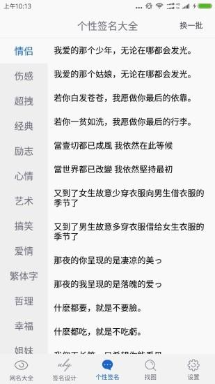 网名大全  v1.3.1图4