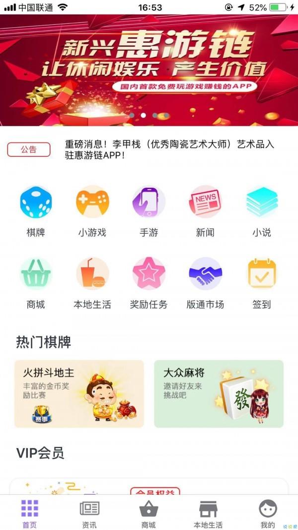 惠游链  v1.5.1图1