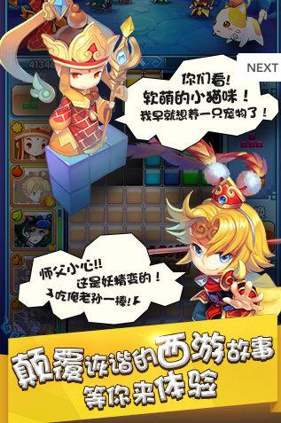 方块西游  v1.0.0图1
