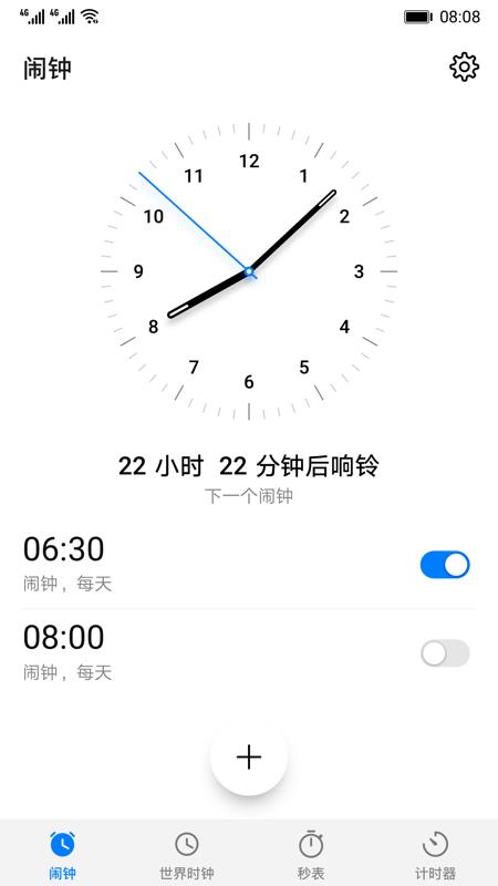 华为时钟  v9.10.1.350图4