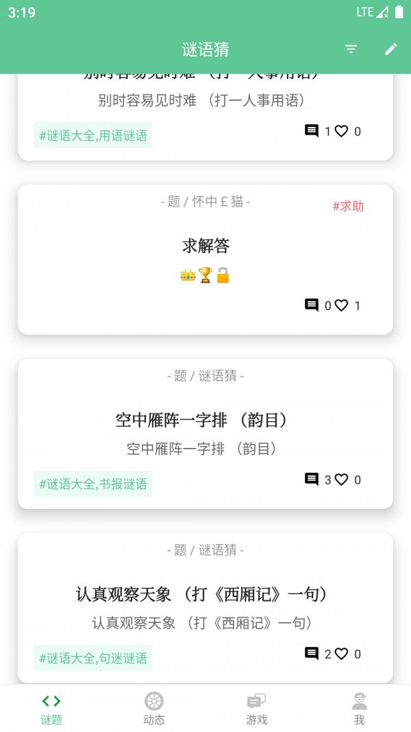 谜语猜  v3.1.1图5