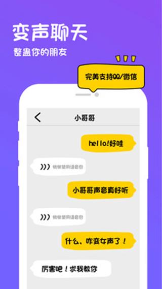 迷你世界变声器  v8.3.0图5