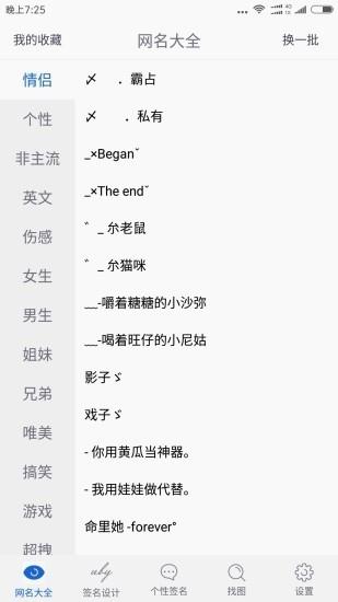 网名大全  v1.3.1图1