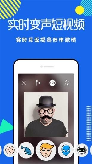 搞笑变声器  v4.6.9图3