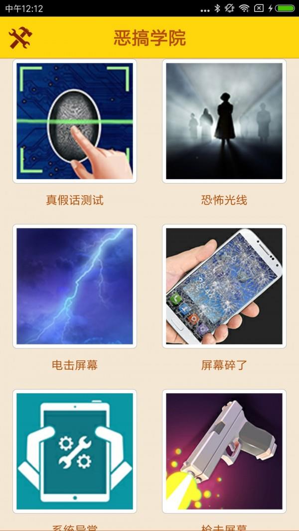 恶搞学院  v1.9图3