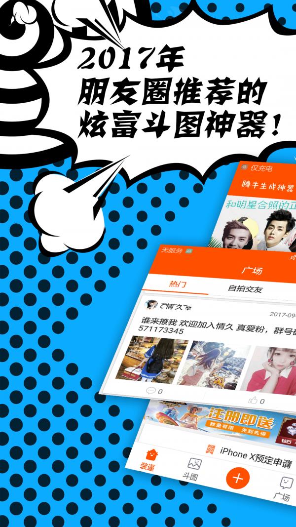 腾牛生成神器  v3.5.2图1