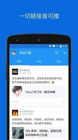 读读日报  v1.5.1图3