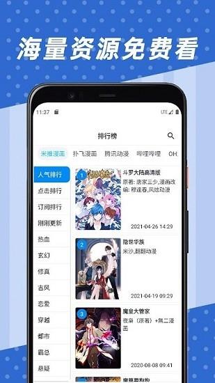 章鱼漫画最新版  v1.0.4图4