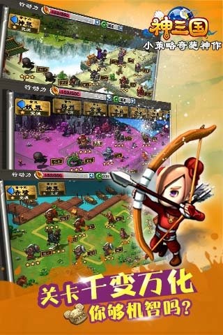 神三国  v1.1.162281图3