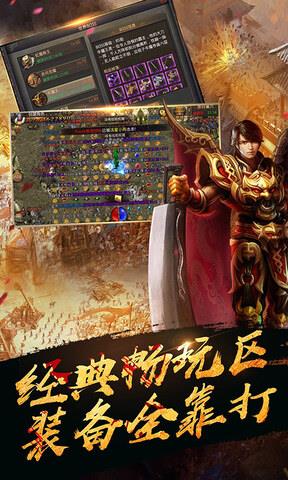 热血传奇怀旧版官方正版  v1.0.0图1