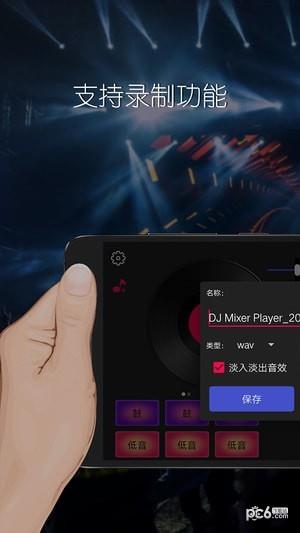 DJ混音播放器  v2.0.12图3