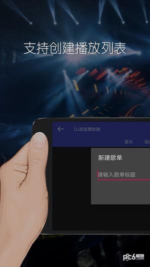 DJ混音播放器  v2.0.12图1