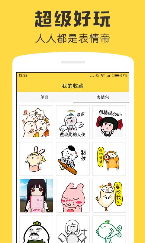 超级表情  v2.0.2图3